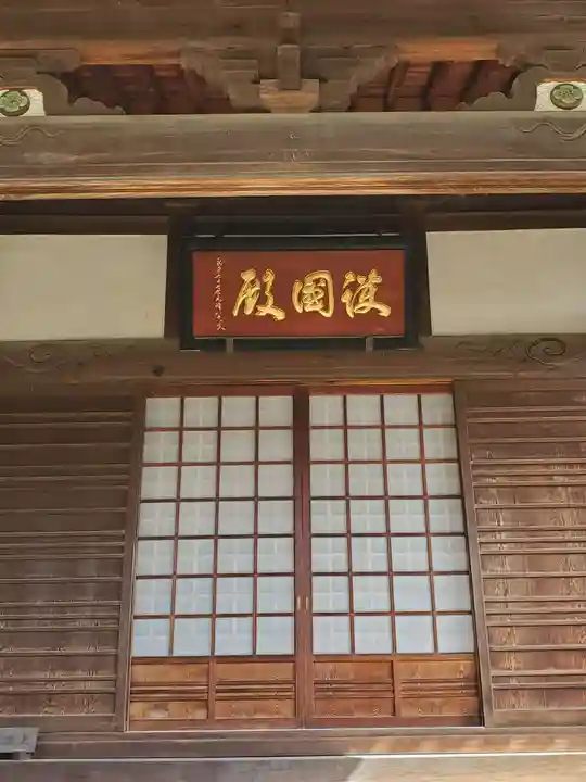 松月院(東京都)