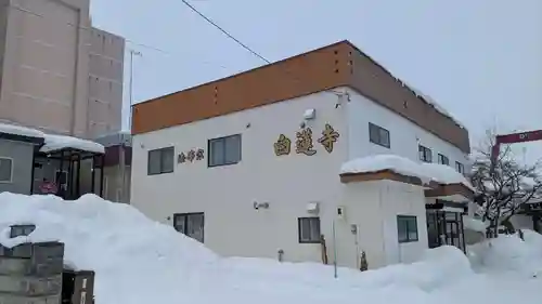 白蓮寺のその他建物