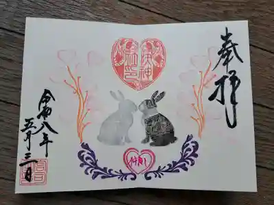 快神社の御朱印
