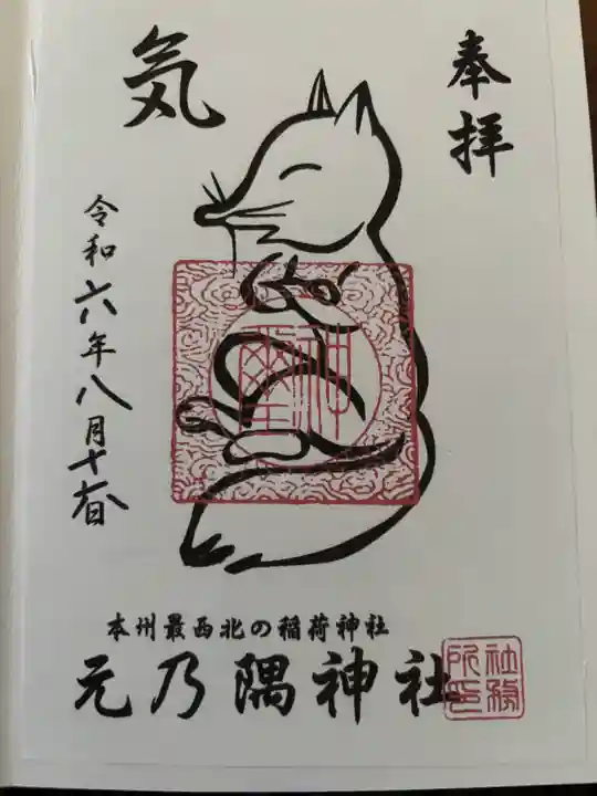 元乃隅神社(山口県)