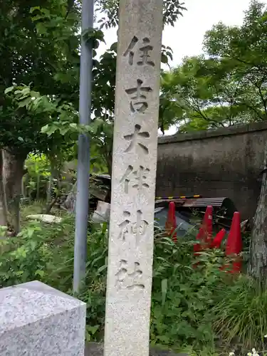 住吉大伴神社のその他建物