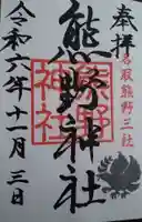 熊野神社(宮城県)