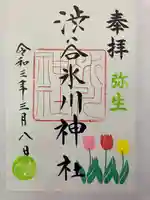 渋谷氷川神社の御朱印