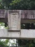 王子八幡宮(福岡県)