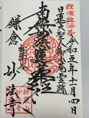 妙法寺(神奈川県)