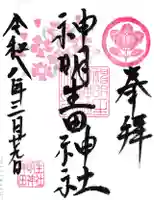 神明生田神社(愛知県)