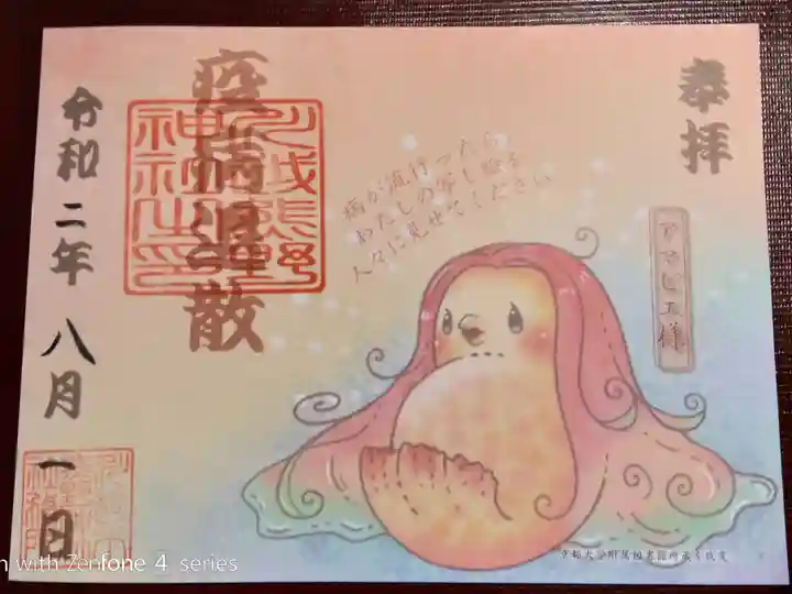 アマビエ様(書き置き2ページ、別バージョン)