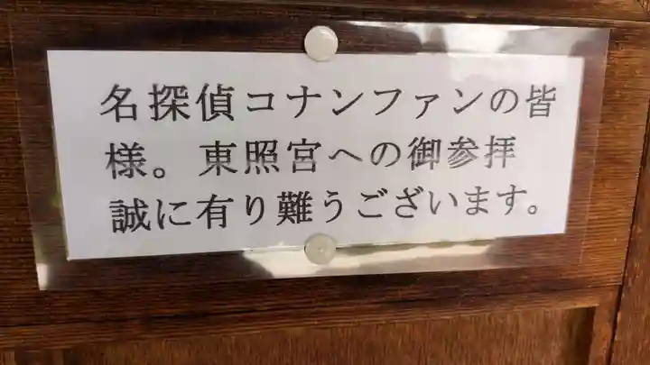 北海道東照宮(北海道)