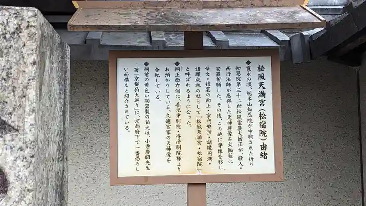松風天満宮(松宿院)(京都府)