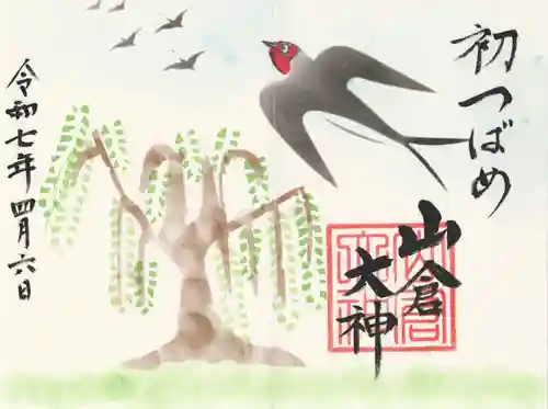 山倉大神(千葉県)