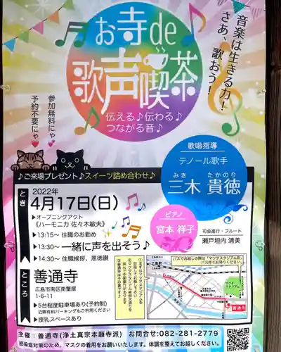 善通寺(広島県)