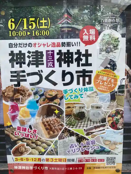 神津神社(大阪府)