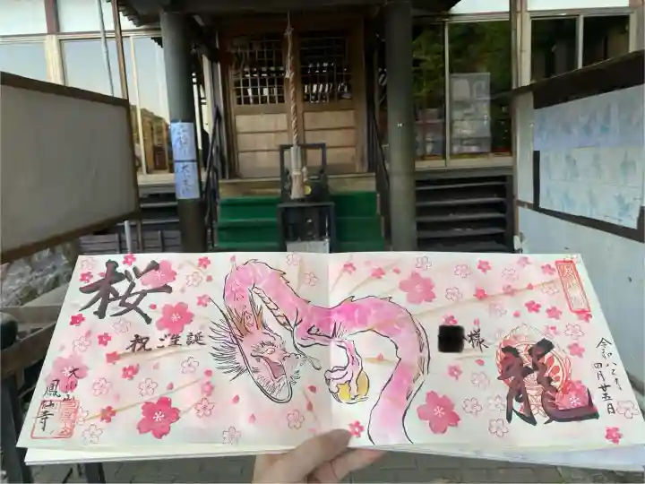 鳳仙寺の{uncategorized: "未分類", other: "その他", undefined: "問題あり", building: "その他建物", grave: "お墓", sacred_gate: "鳥居", guardian: "狛犬", statue: "像", buddha: "仏像", history: "歴史", nature: "自然", garden: "庭園", animal: "動物", pagoda: "塔", temizu: "手水舎", mountain_gate: "山門・神門", sanctuary: "本殿・本堂", subordinate: "末社・摂社", art: "芸術", scenery: "景色", jizo: "地蔵", ema: "絵馬", goshuin: "御朱印", omikuji: "おみくじ", items: "授与品その他", amulet: "お守り", goshuincho: "御朱印帳", eats: "食事", festival: "お祭り", votive_dance: "神楽", shichigosan: "七五三参", wedding: "結婚式", experience: "体験その他", initially: "初詣", around: "周辺", anti_infection: "感染症対策"}