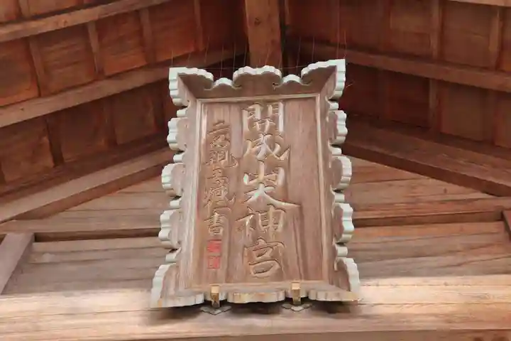 開成山大神宮の本殿・本堂