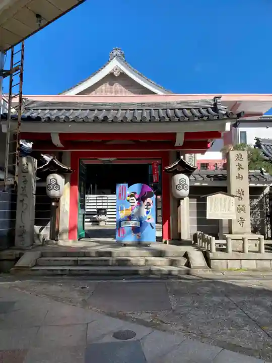 誓願寺(京都府)