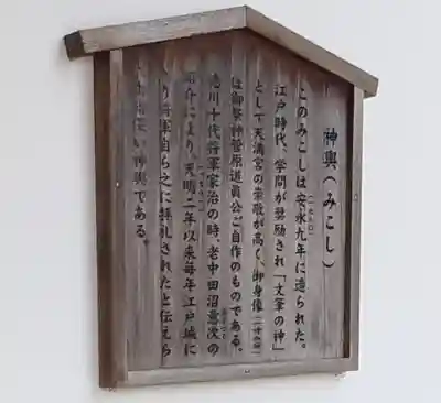 永谷天満宮(神奈川県)