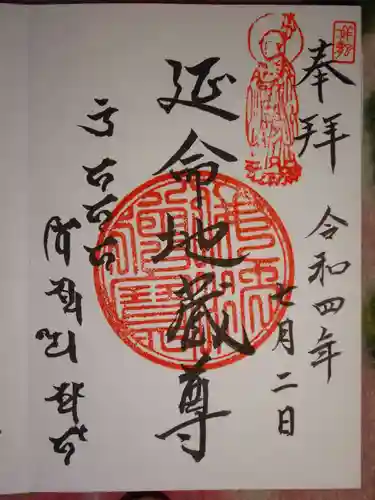 祥龍山 金剛寺の御朱印