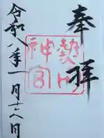 熱田神宮(愛知県)