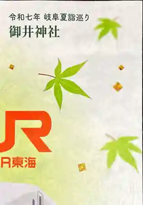 御井神社(岐阜県)