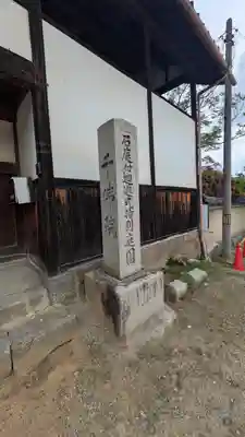 千佛院(奈良県)
