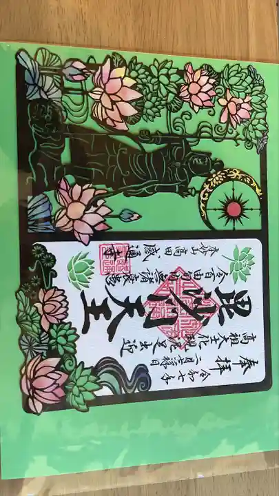 感通寺(東京都)