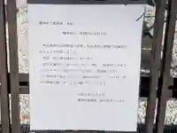 櫻神社(東京都)