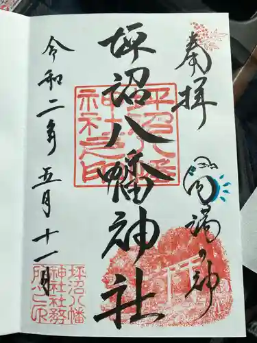坪沼八幡神社の御朱印
