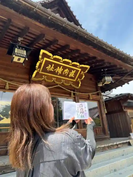 荘内神社(山形県)