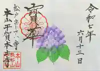 本土寺(千葉県)