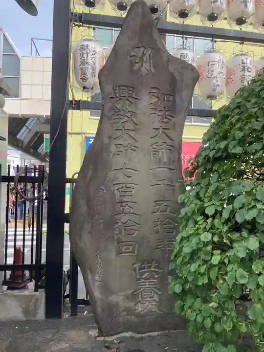 眞性寺(東京都)