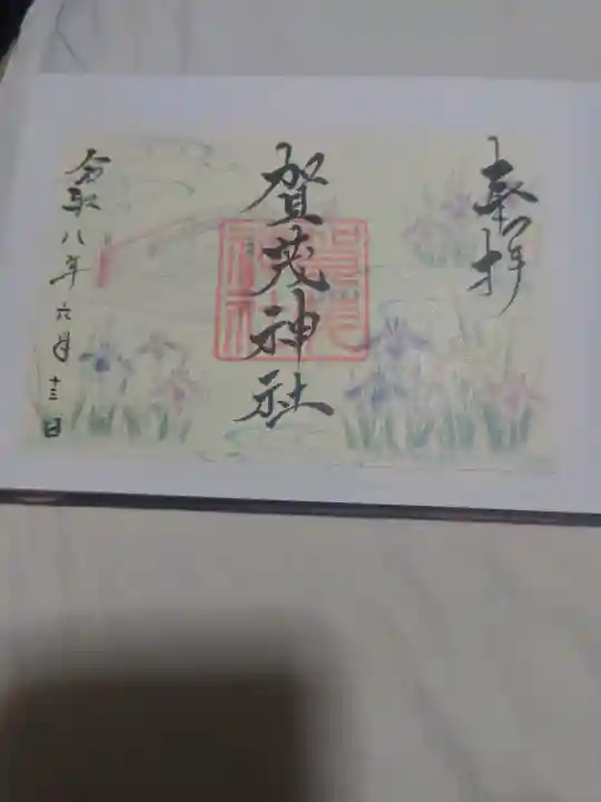 賀茂神社(愛知県)