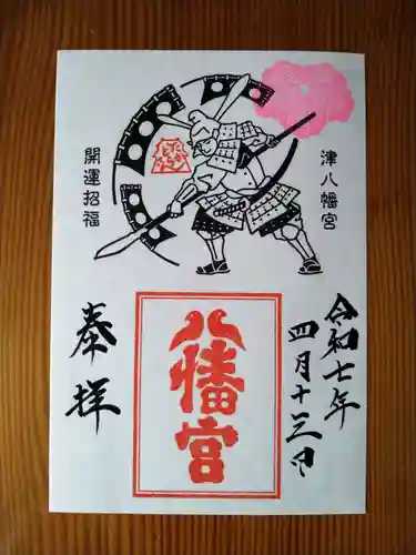 津八幡宮(三重県)