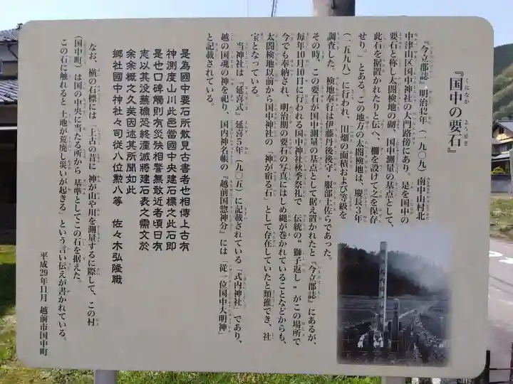 国中神社(福井県)