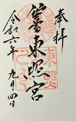 仙台東照宮(宮城県)