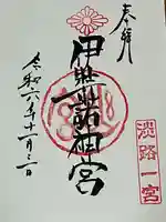 伊弉諾神宮(兵庫県)