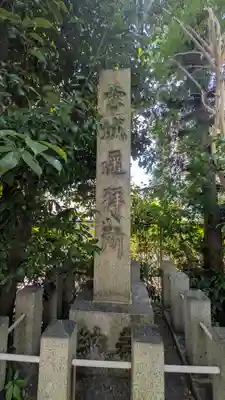 九帝王宮 萱野神社(滋賀県)