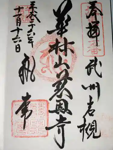 慈恩寺(埼玉県)