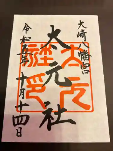 大崎八幡宮(宮城県)