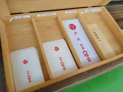草津八幡宮の授与品その他