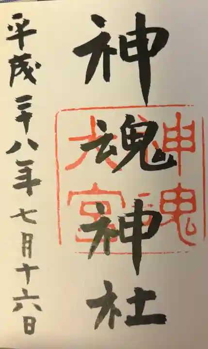 神魂神社の{uncategorized: "未分類", other: "その他", undefined: "問題あり", building: "その他建物", grave: "お墓", sacred_gate: "鳥居", guardian: "狛犬", statue: "像", buddha: "仏像", history: "歴史", nature: "自然", garden: "庭園", animal: "動物", pagoda: "塔", temizu: "手水舎", mountain_gate: "山門・神門", sanctuary: "本殿・本堂", subordinate: "末社・摂社", art: "芸術", scenery: "景色", jizo: "地蔵", ema: "絵馬", goshuin: "御朱印", omikuji: "おみくじ", items: "授与品その他", amulet: "お守り", goshuincho: "御朱印帳", eats: "食事", festival: "お祭り", votive_dance: "神楽", shichigosan: "七五三参", wedding: "結婚式", experience: "体験その他", initially: "初詣", around: "周辺", anti_infection: "感染症対策"}