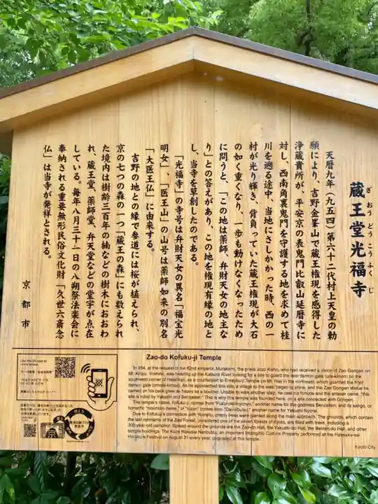 蔵王堂光福寺の歴史