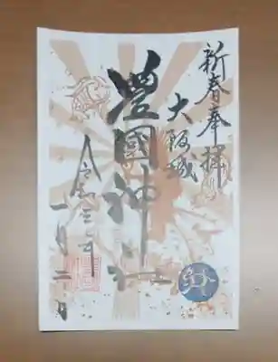 １月２日に頂きました。