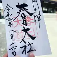 春日大社(奈良県)