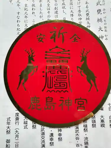 鹿島神宮(茨城県)