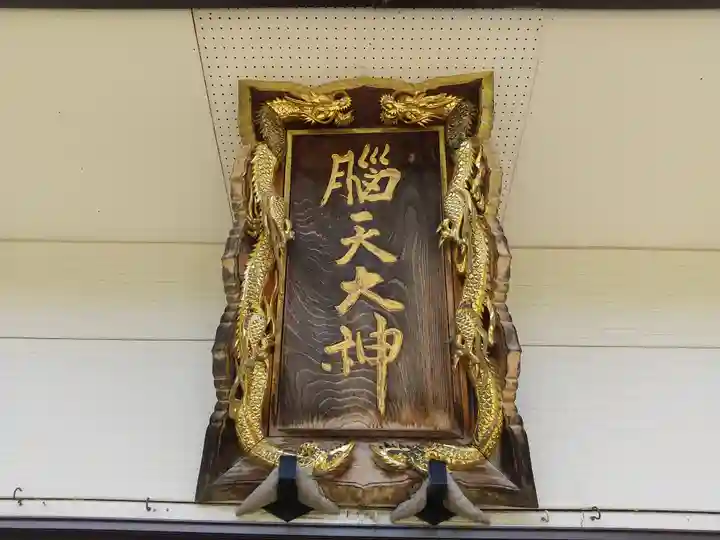 脳天大神 蔵王寺(金峯山修験本宗 北海道別院)のその他建物