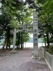 赤城神社の鳥居