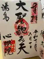 心城院の御朱印
