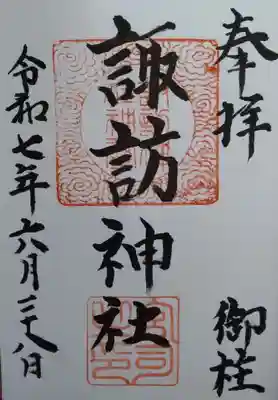 諏訪神社(福島県)