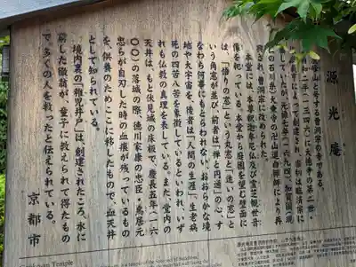 源光庵(京都府)