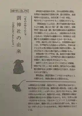 調神社(埼玉県)